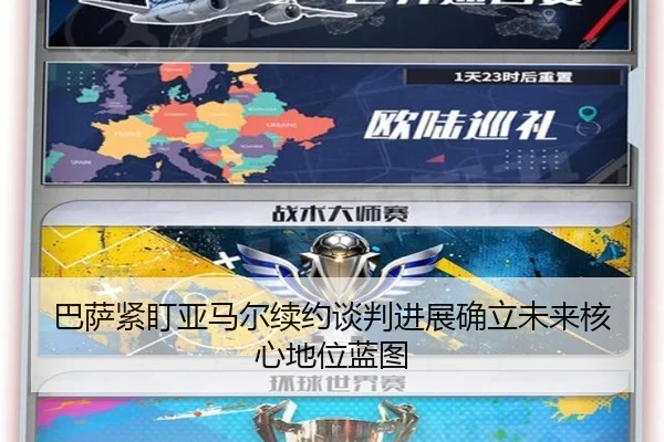 巴萨紧盯亚马尔续约谈判进展确立未来核心地位蓝图